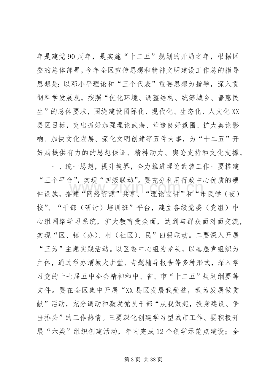 全区宣传思想和精神文明建设工作会议讲话稿.docx_第3页