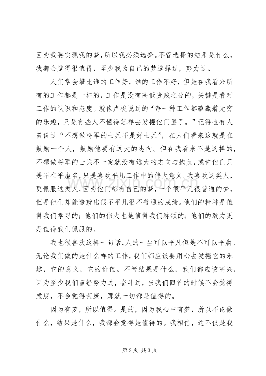 因为有梦所以值得演讲稿.docx_第2页