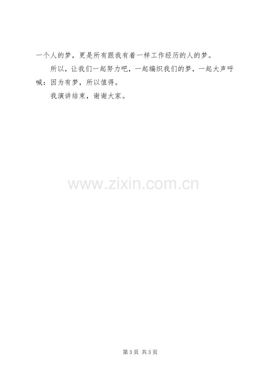 因为有梦所以值得演讲稿.docx_第3页