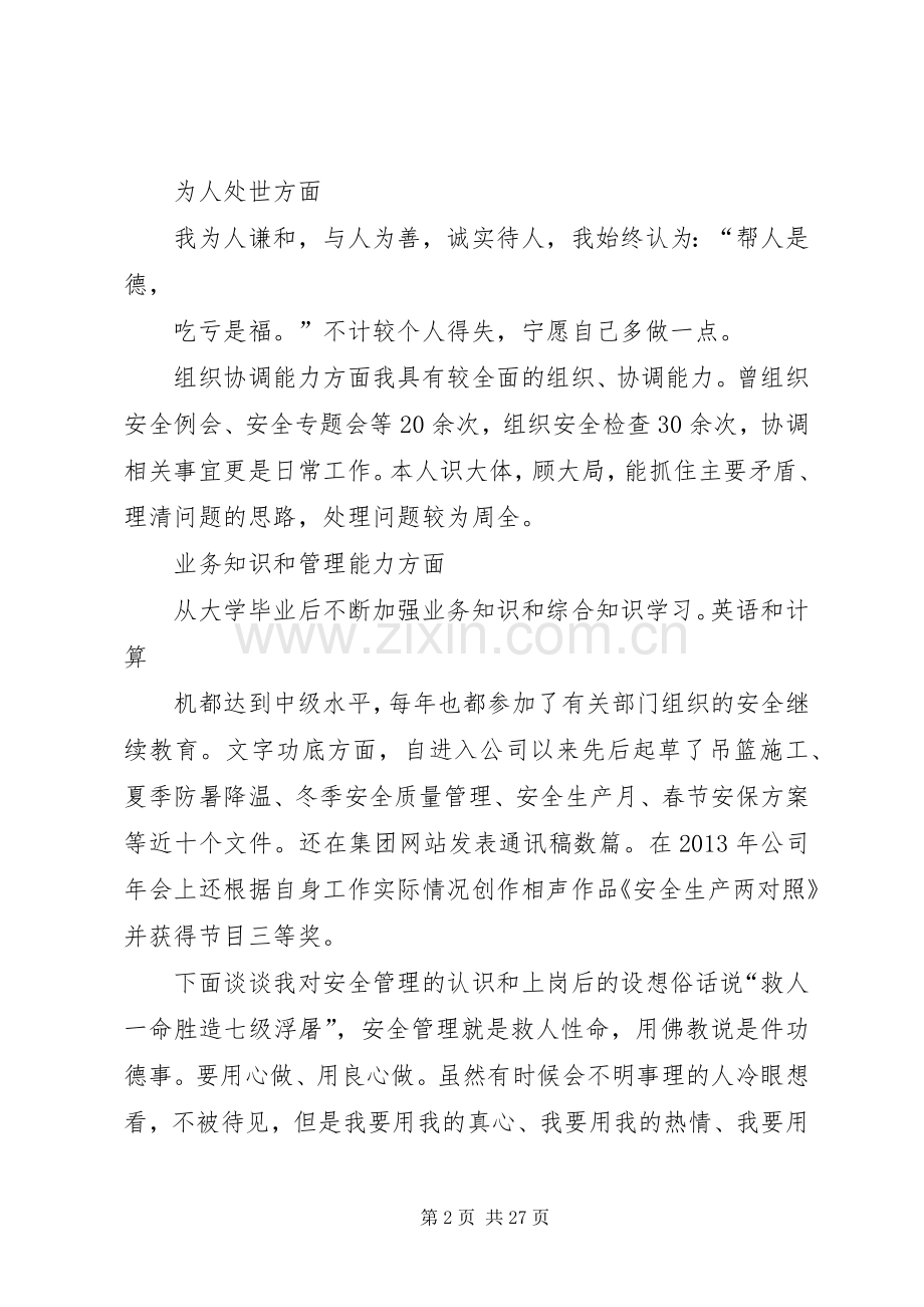 安全管理员竞聘演讲稿.docx_第2页