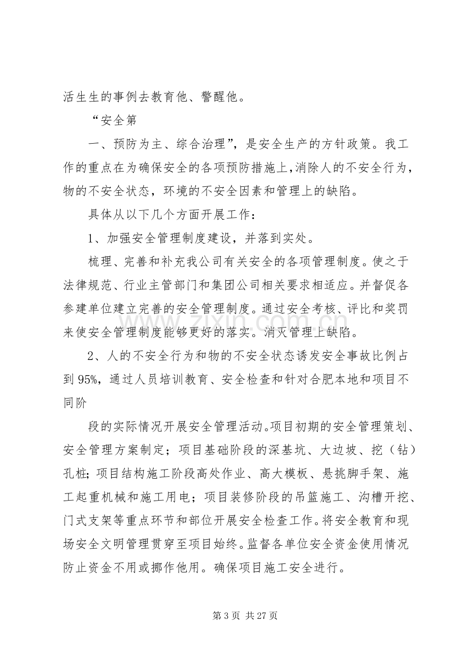 安全管理员竞聘演讲稿.docx_第3页