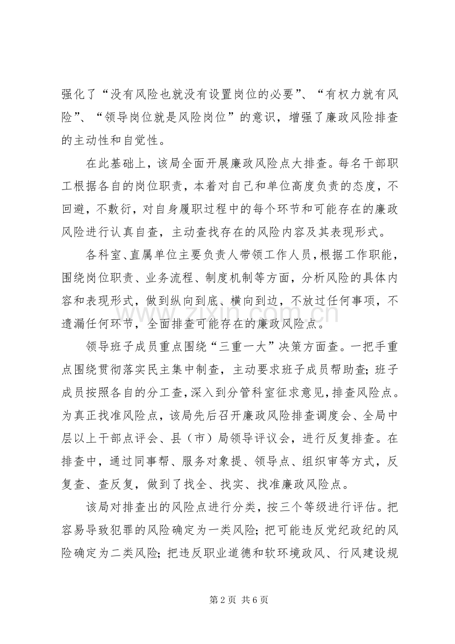 XX县国土资源局廉政风险防控方案.docx_第2页