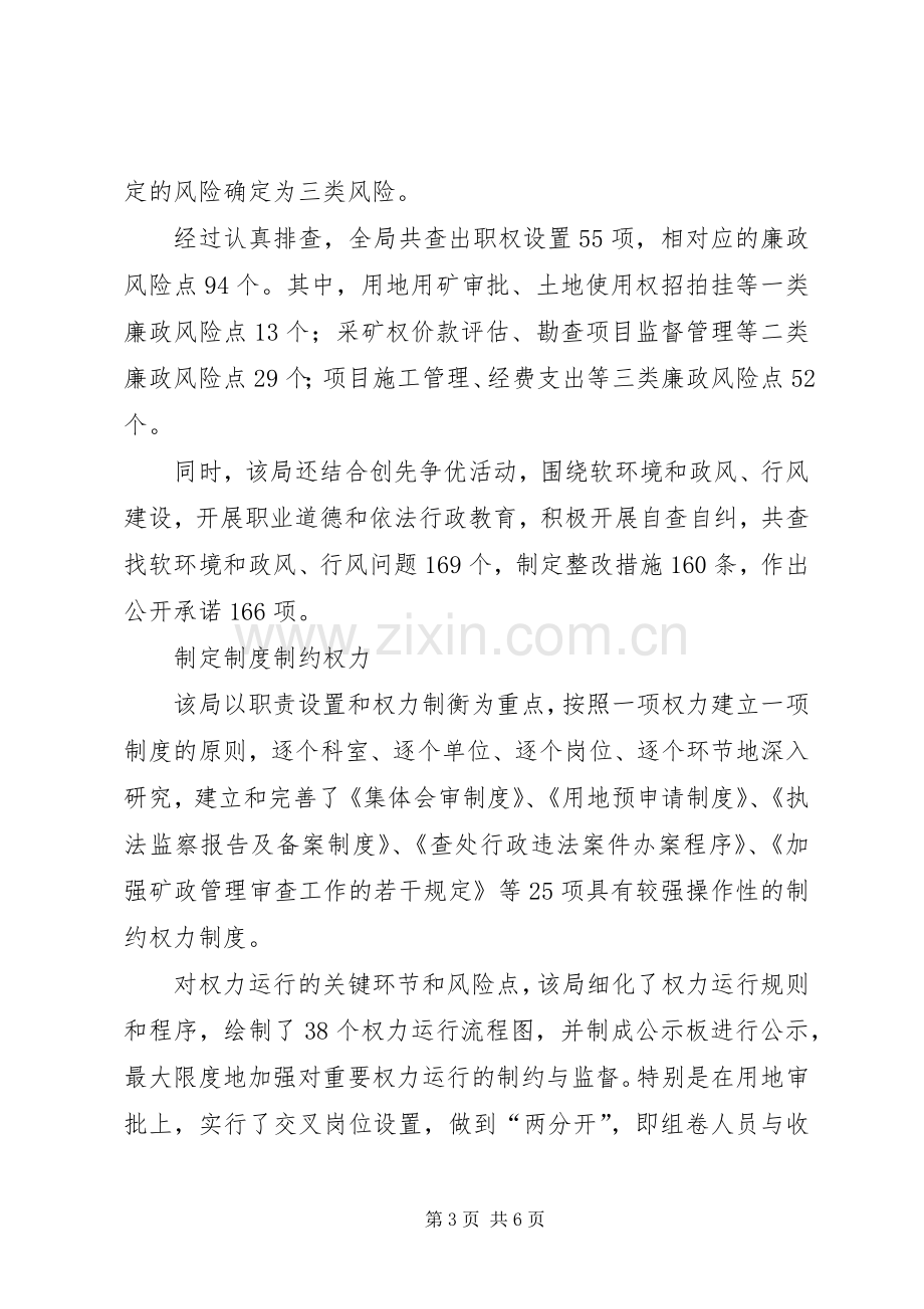 XX县国土资源局廉政风险防控方案.docx_第3页