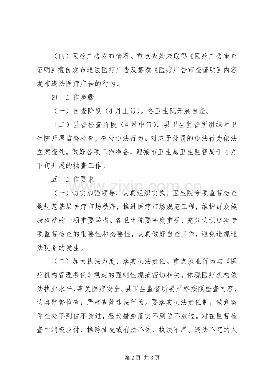 卫生院检查指导实施方案.docx_第2页