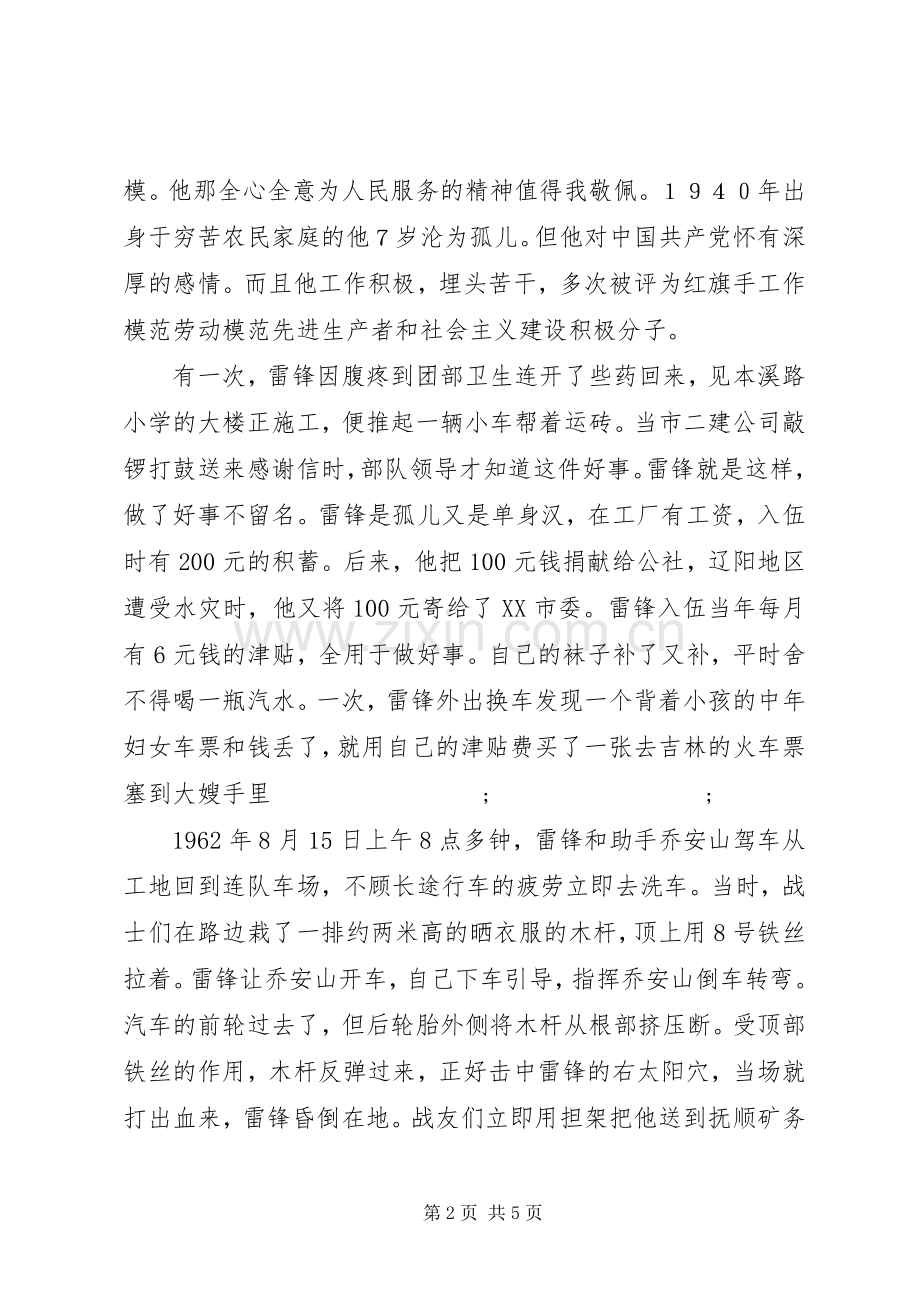 学习雷锋好榜样读后感(2).docx_第2页