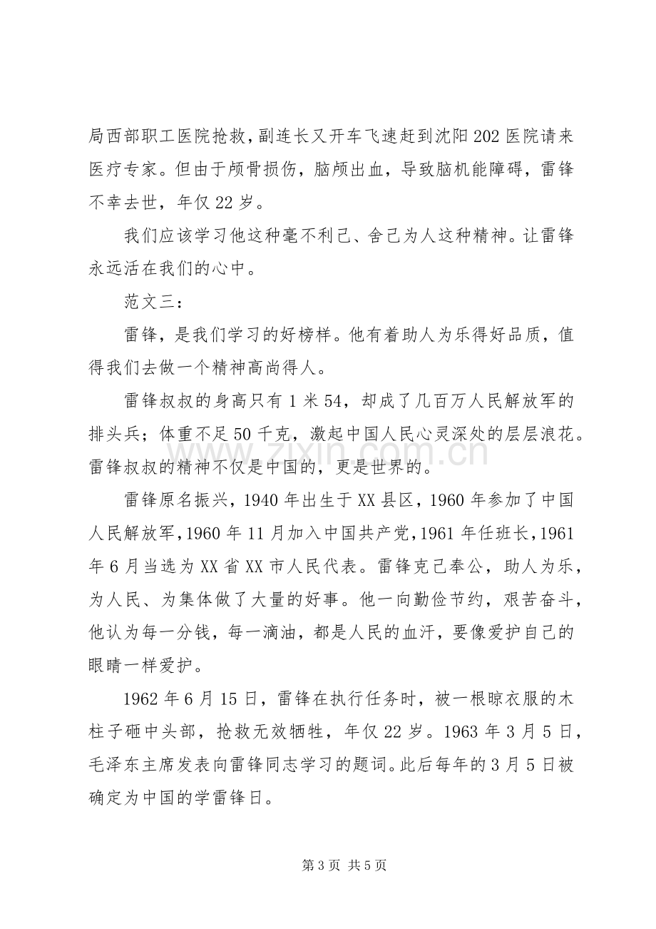 学习雷锋好榜样读后感(2).docx_第3页