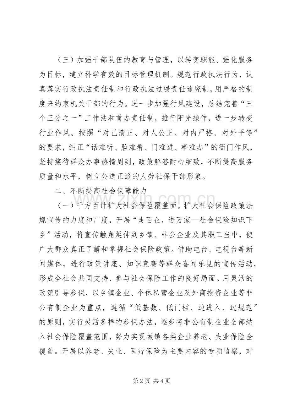 人事劳动和社会保障局局长整改实施方案.docx_第2页