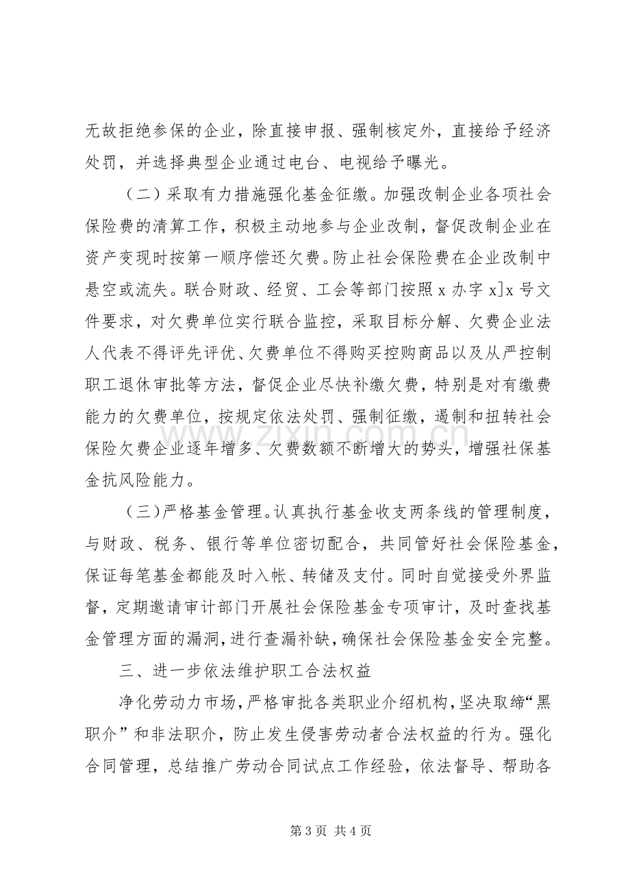 人事劳动和社会保障局局长整改实施方案.docx_第3页