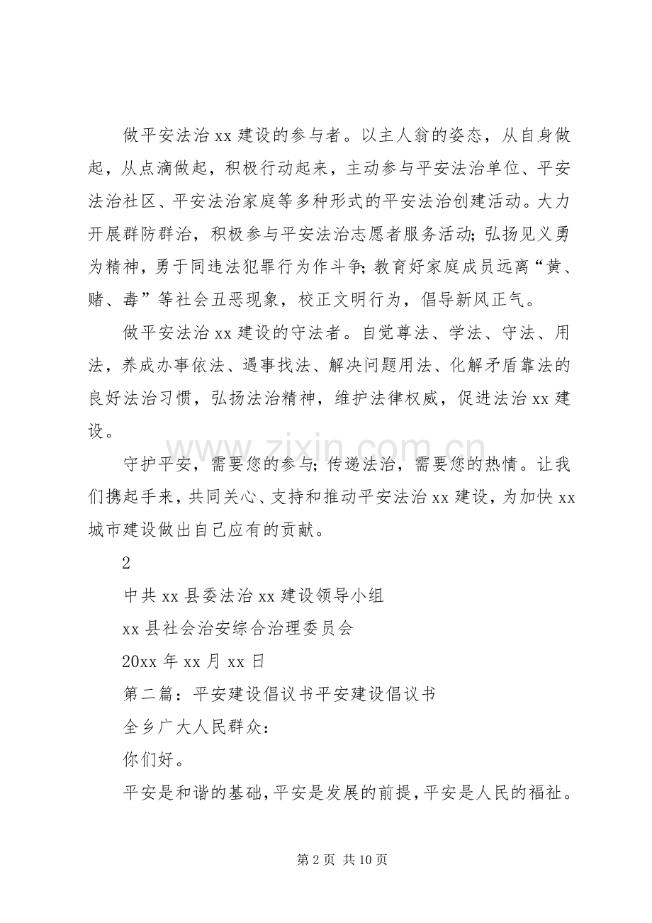 平安法治建设倡议书.docx_第2页