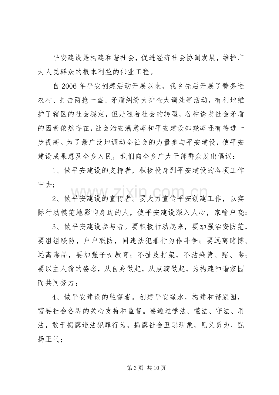 平安法治建设倡议书.docx_第3页