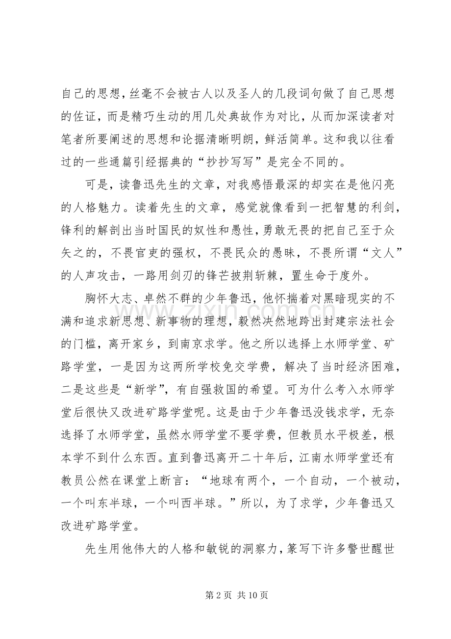 鲁迅全集读后感 .docx_第2页