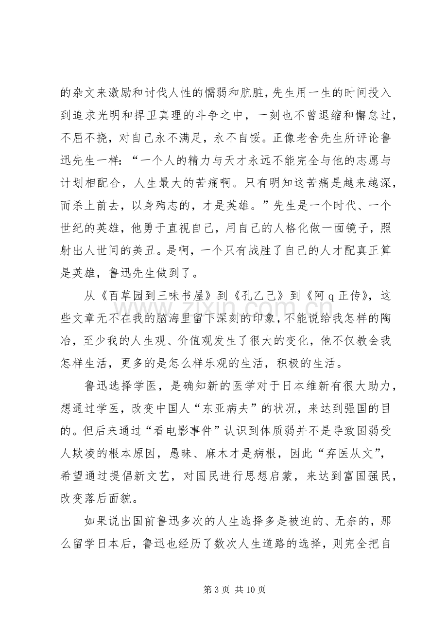 鲁迅全集读后感 .docx_第3页