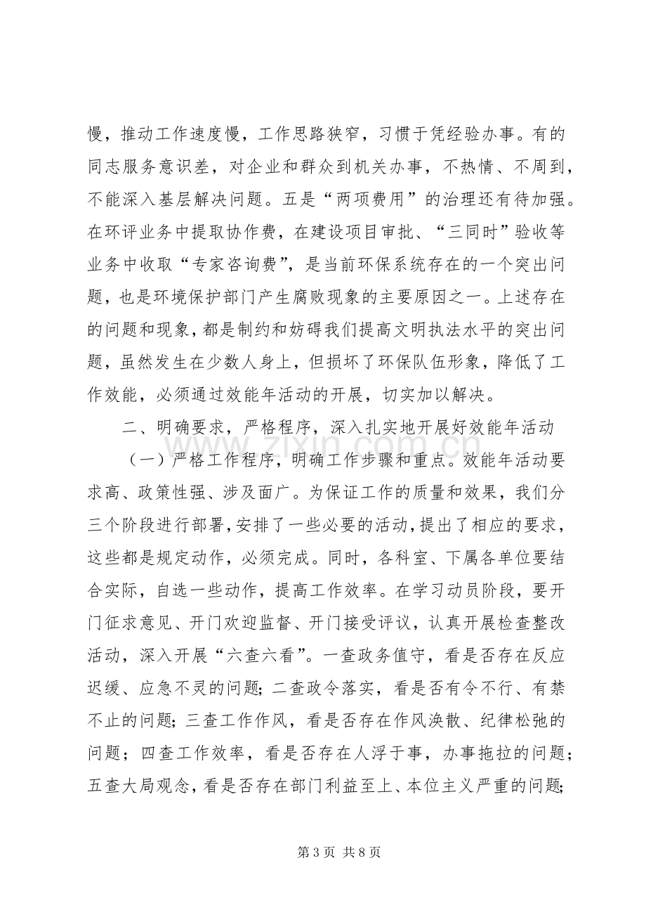 局长在环保效能提升大会发言.docx_第3页