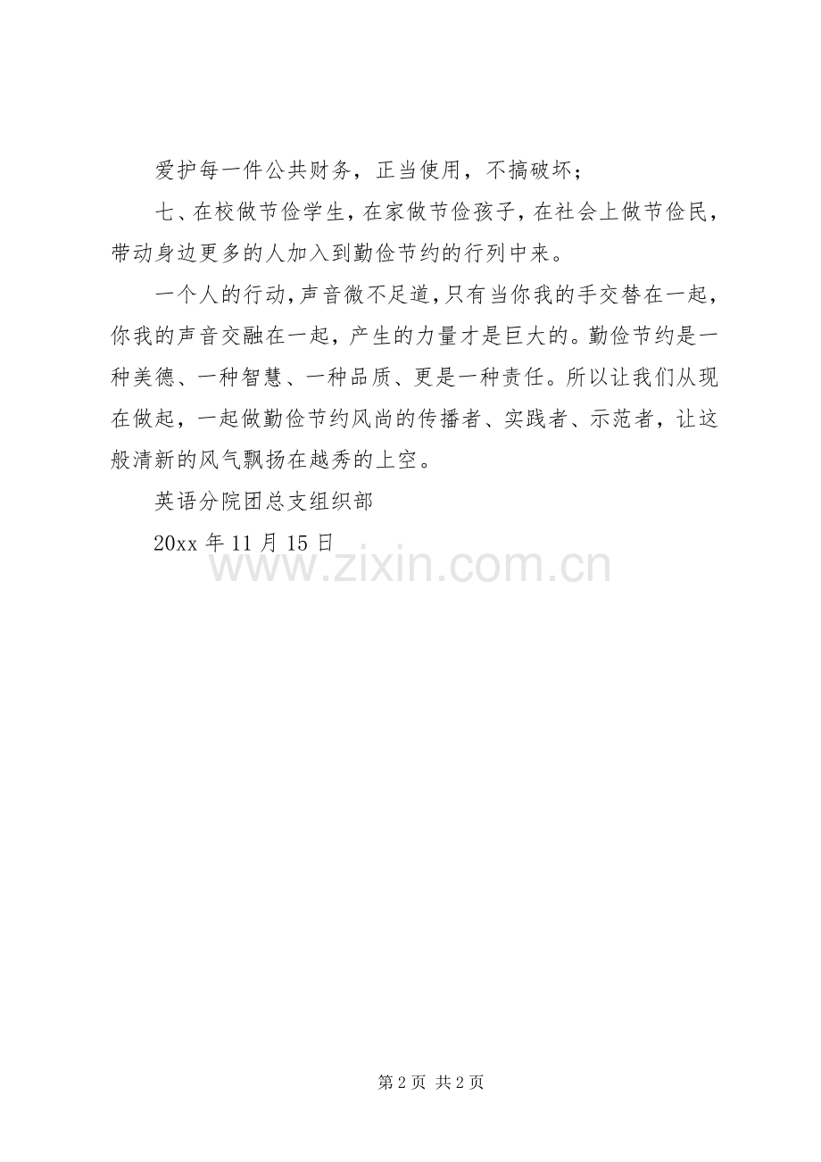 节约型社会的倡议书.docx_第2页