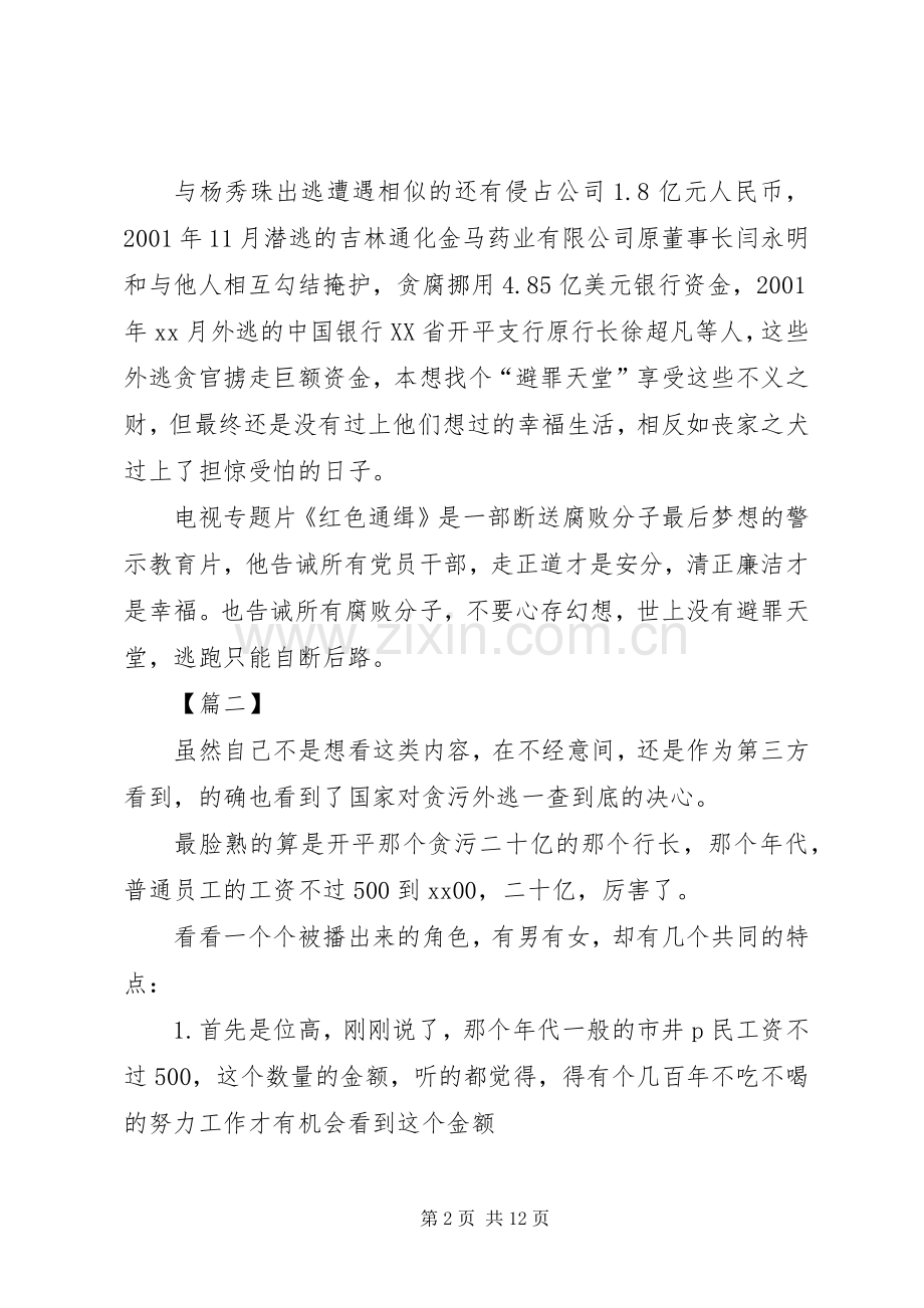 《红色通缉》观后感七篇 .docx_第2页