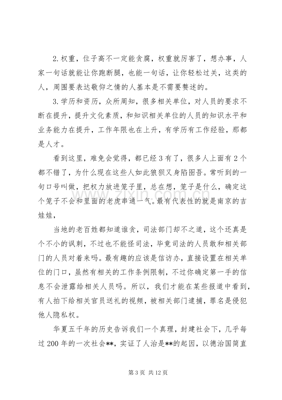 《红色通缉》观后感七篇 .docx_第3页