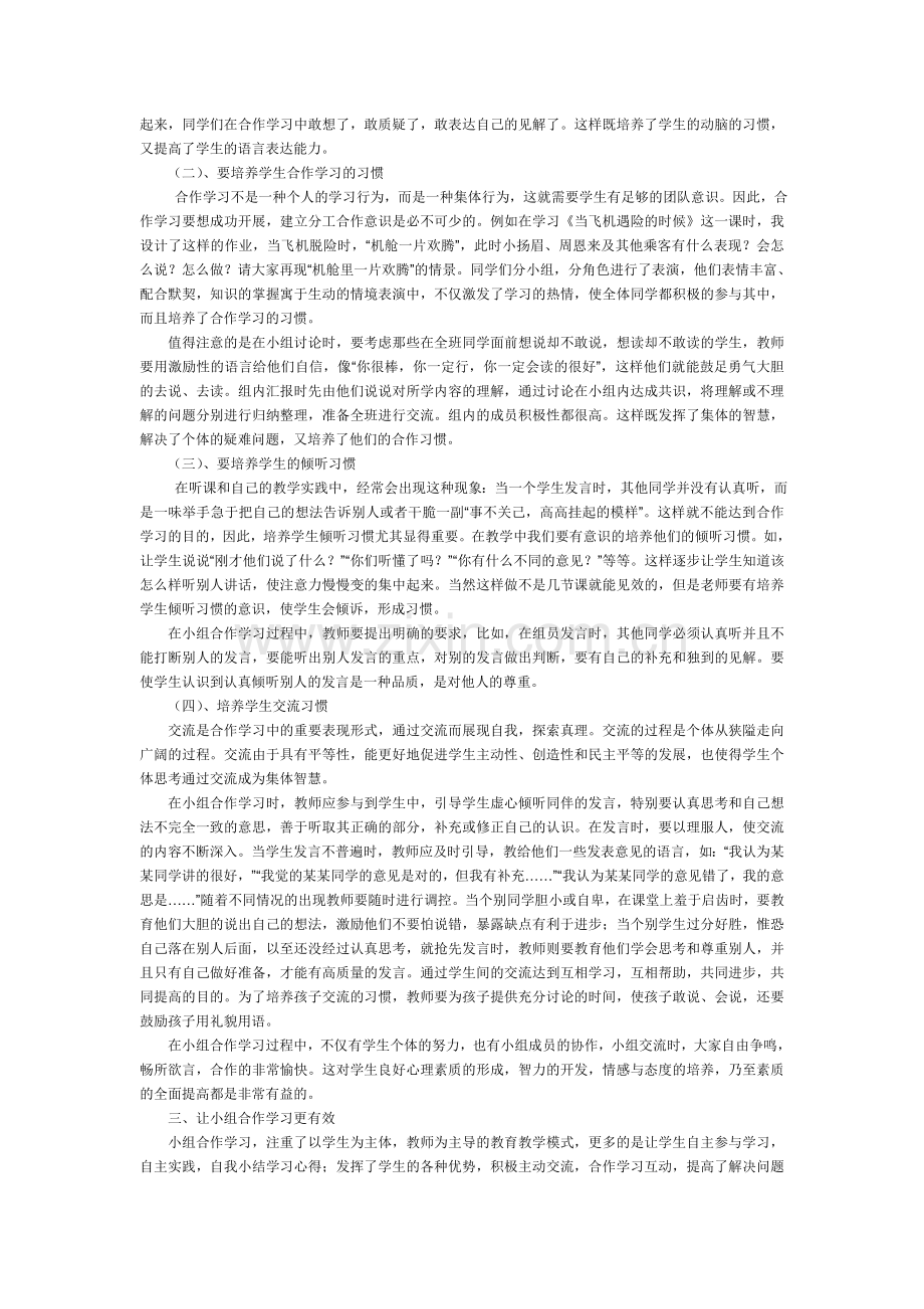 小学语文教学中小组合作学习的探究.doc_第3页