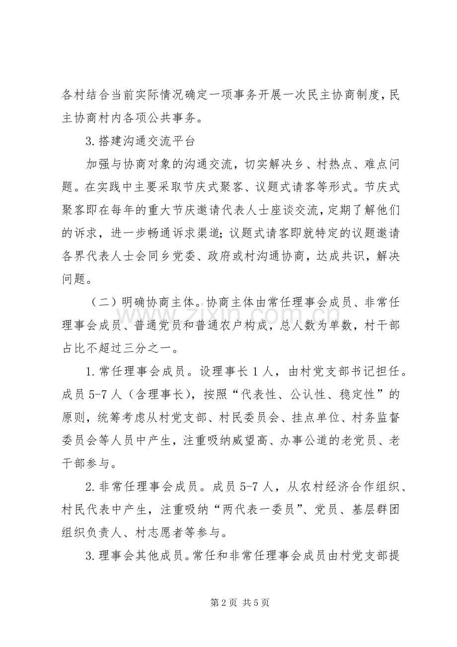 农村民主协商工作方案.docx_第2页