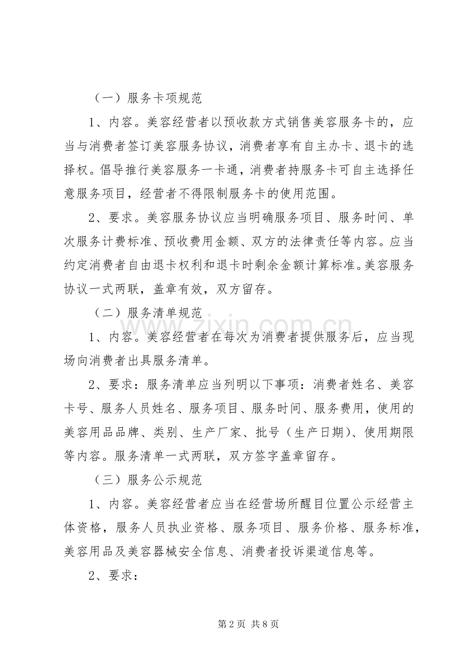 工商局美容业规范工作实施方案.docx_第2页