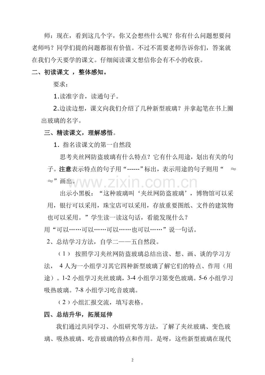 新型玻璃教案.doc_第2页