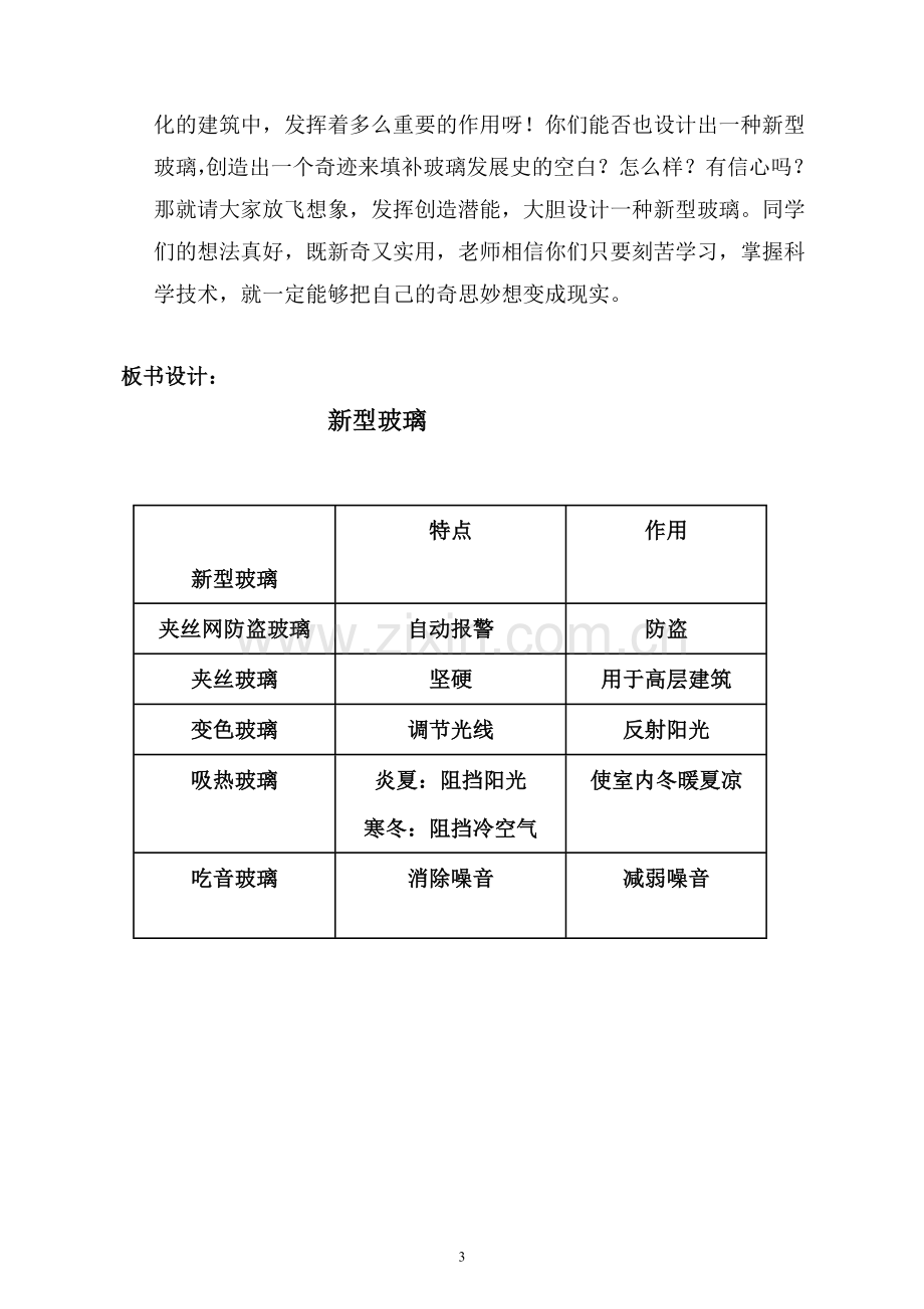 新型玻璃教案.doc_第3页