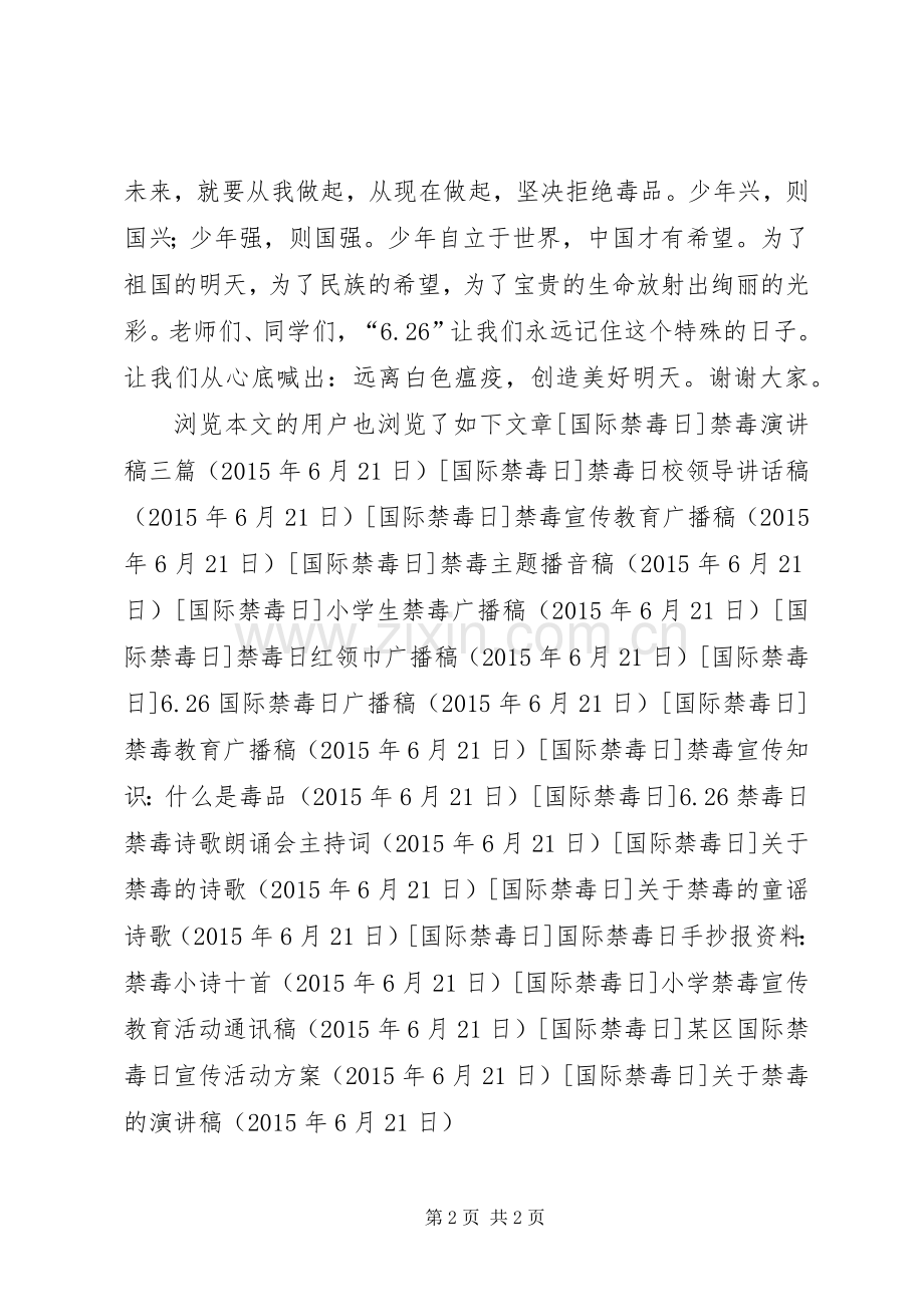 关于禁毒的演讲稿.docx_第2页