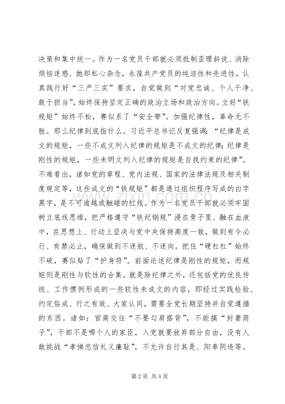 严以律己专题研讨发言参考资料.docx_第2页