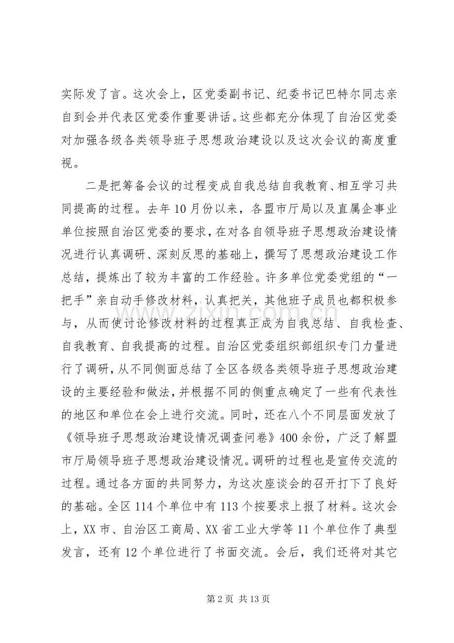 领导对思想政治建设讲话.docx_第2页