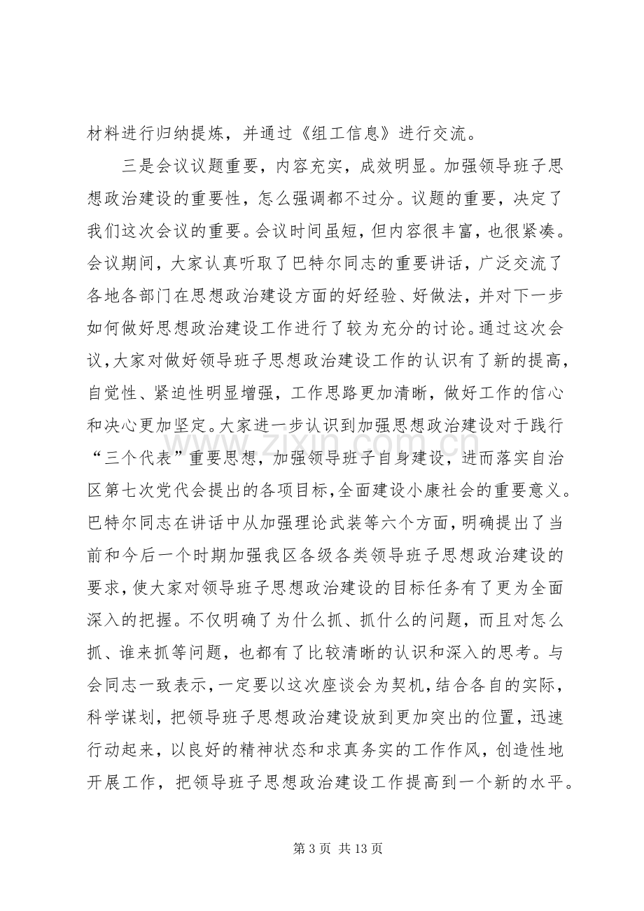 领导对思想政治建设讲话.docx_第3页