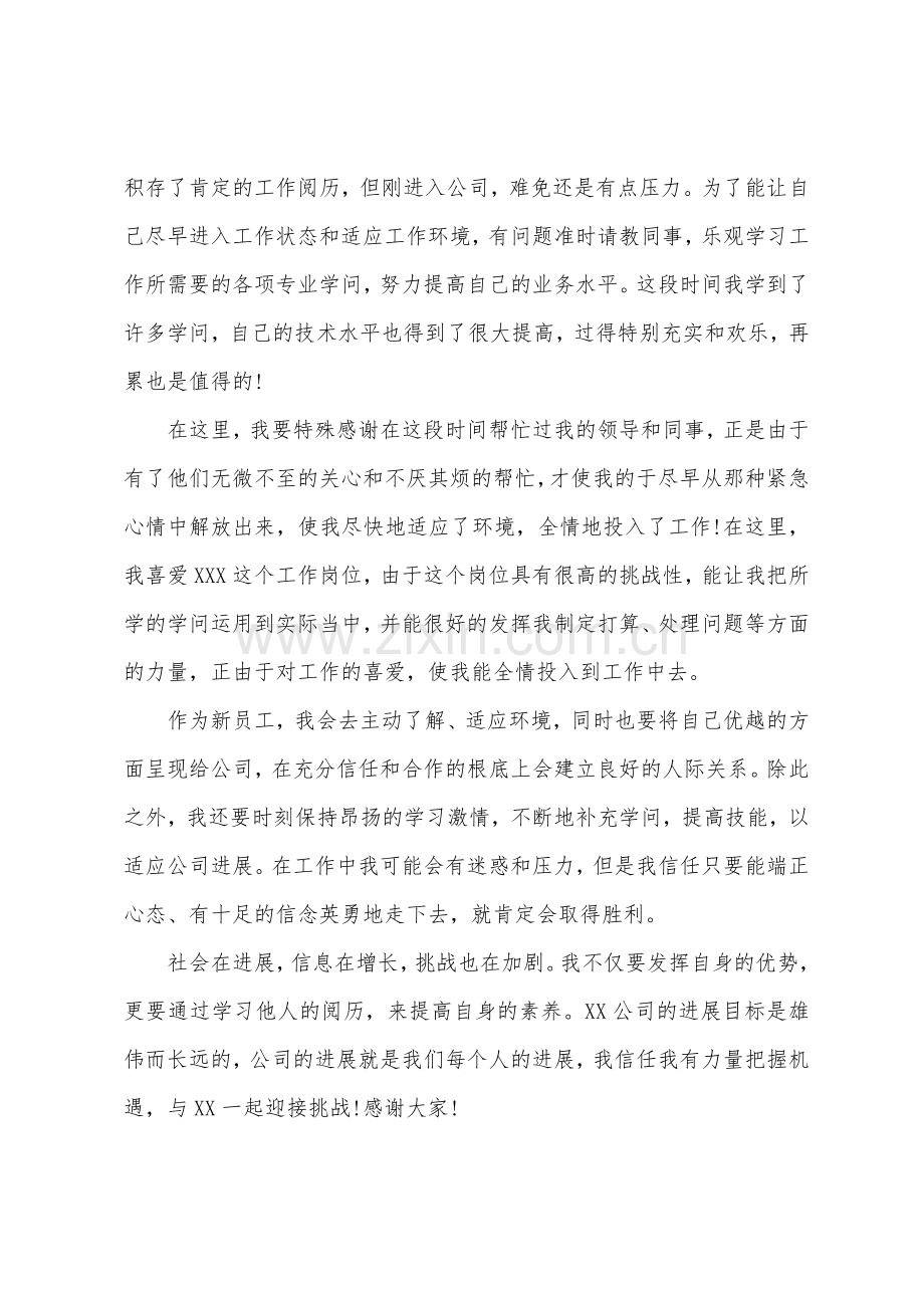 ktv店长自我介绍.docx_第2页