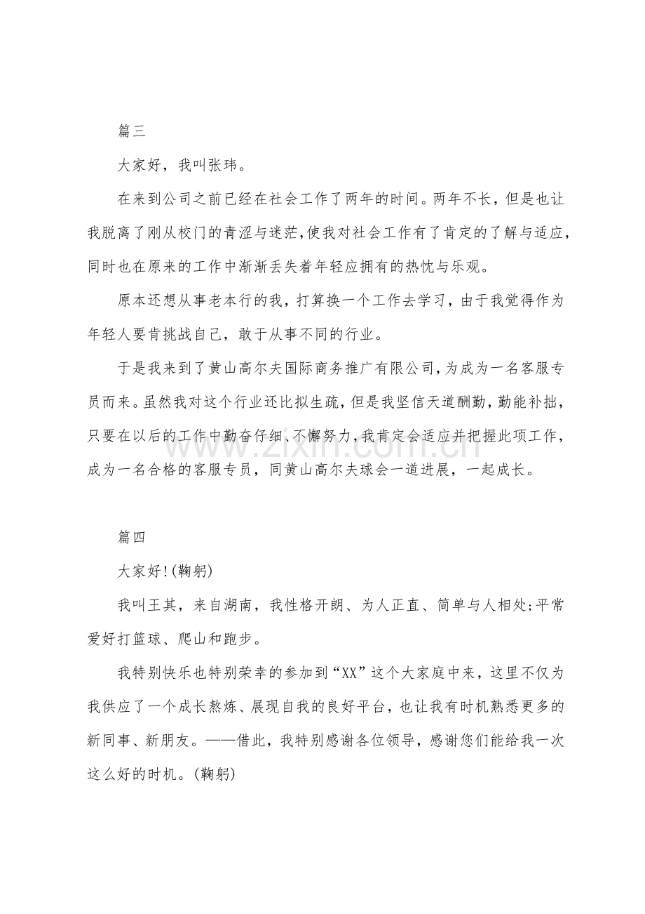 ktv店长自我介绍.docx_第3页