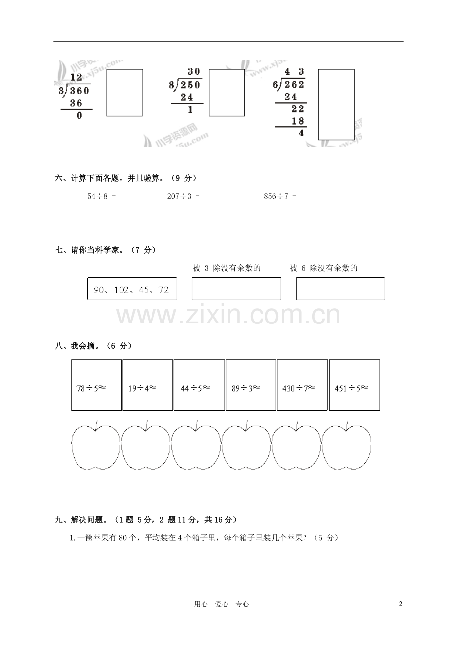 广东省海丰县教研室三年级数学下学期第二单元质量监测试卷(无答案).doc_第2页