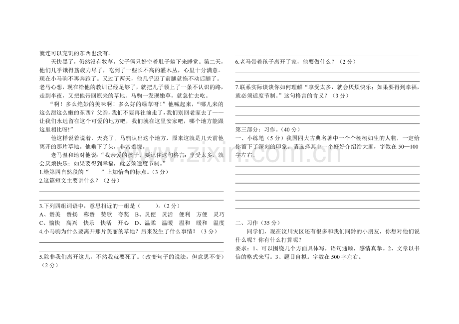 人教版五年级下册语文期末试卷2.doc_第3页