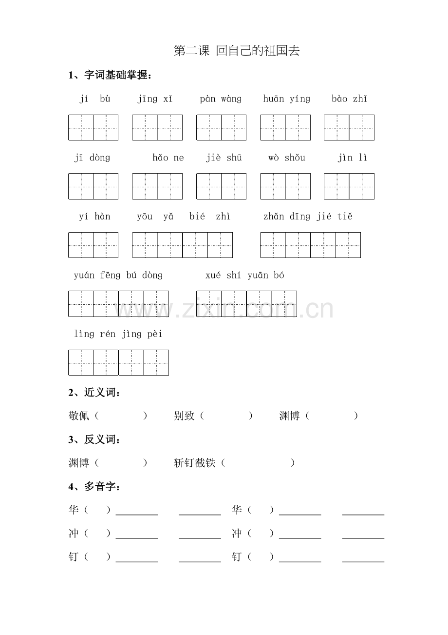 北师大版三年级语文上册第三单元复习题.doc_第2页