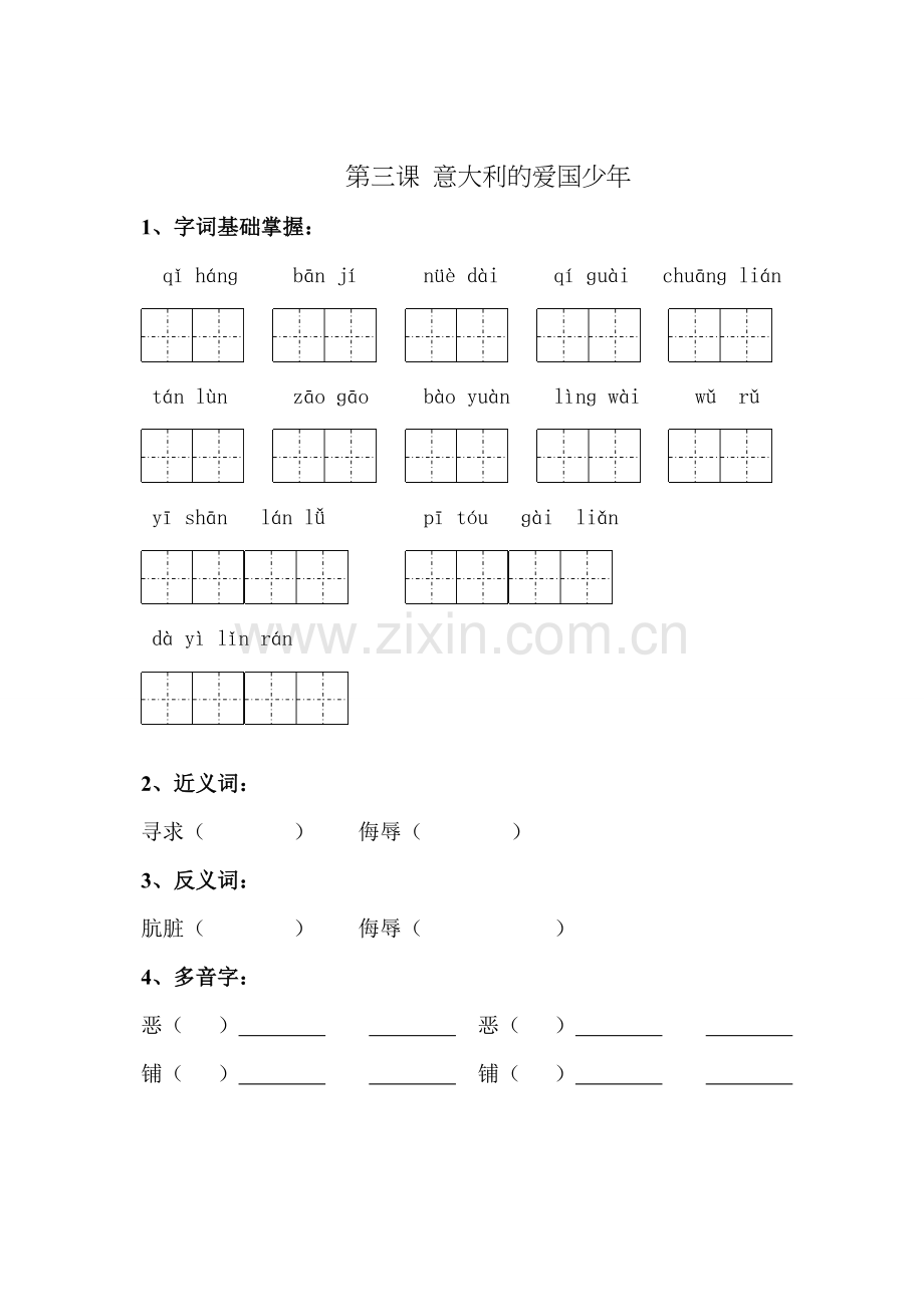 北师大版三年级语文上册第三单元复习题.doc_第3页