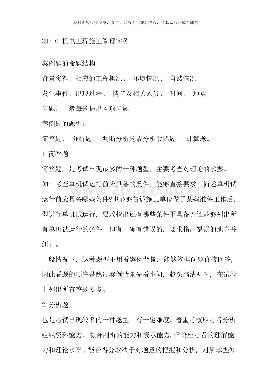 二级建造师机电实务下.doc_第1页