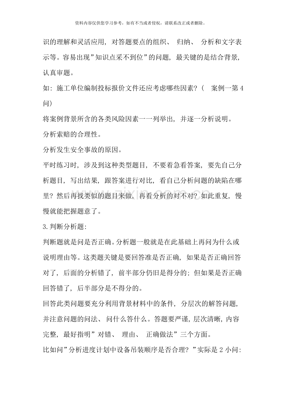 二级建造师机电实务下.doc_第2页