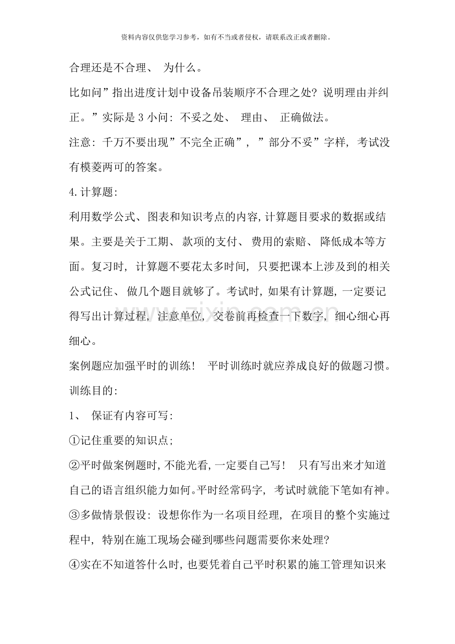 二级建造师机电实务下.doc_第3页