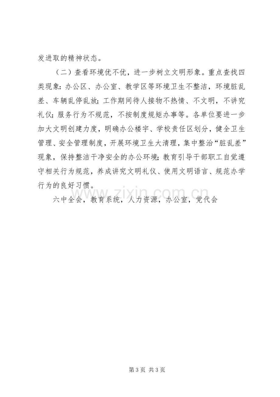 教育系统严纪律转作风提效能促服务活动方案.docx_第3页