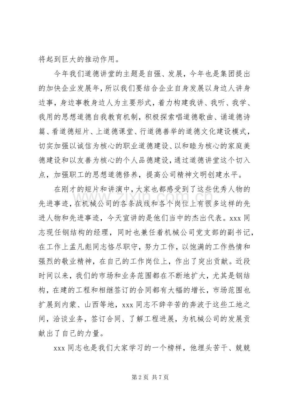 道德讲堂领导地讲话稿.docx_第2页