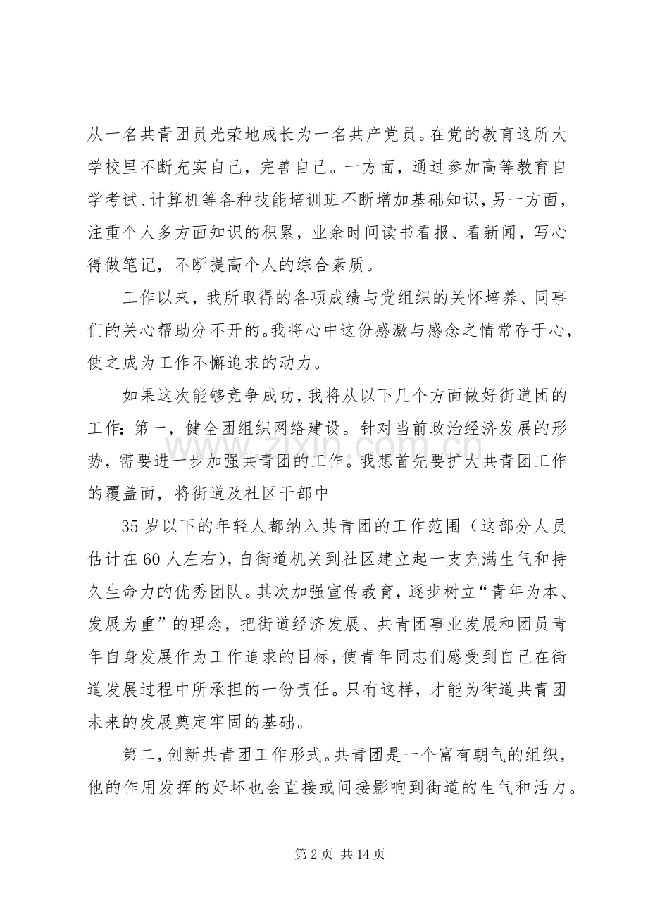 团委副书记演讲稿(1).docx_第2页