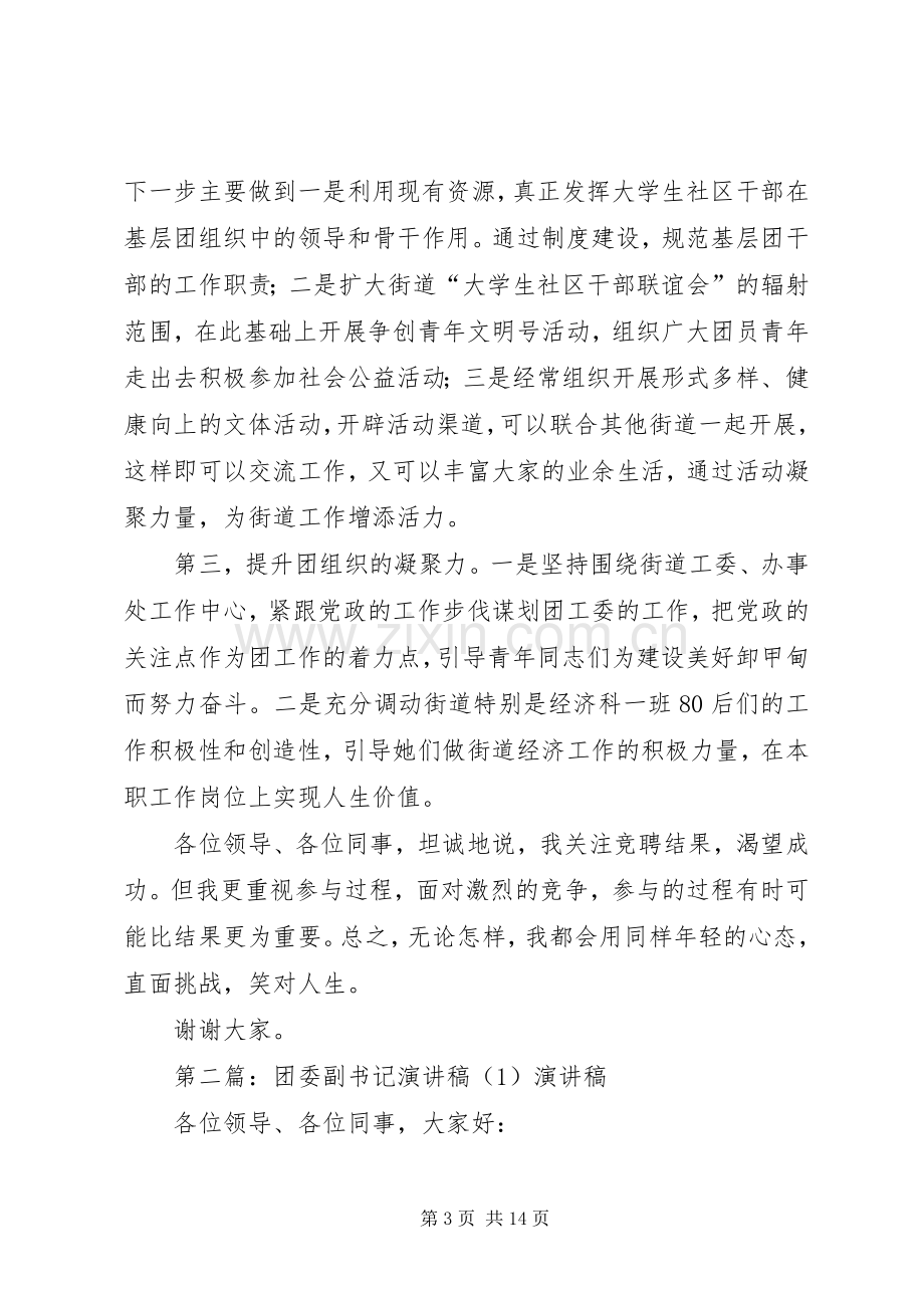 团委副书记演讲稿(1).docx_第3页