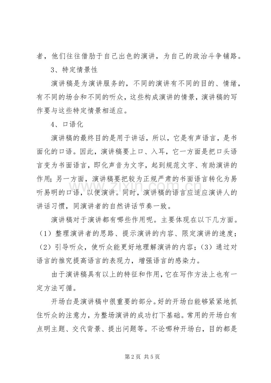 演讲稿格式很重要.docx_第2页