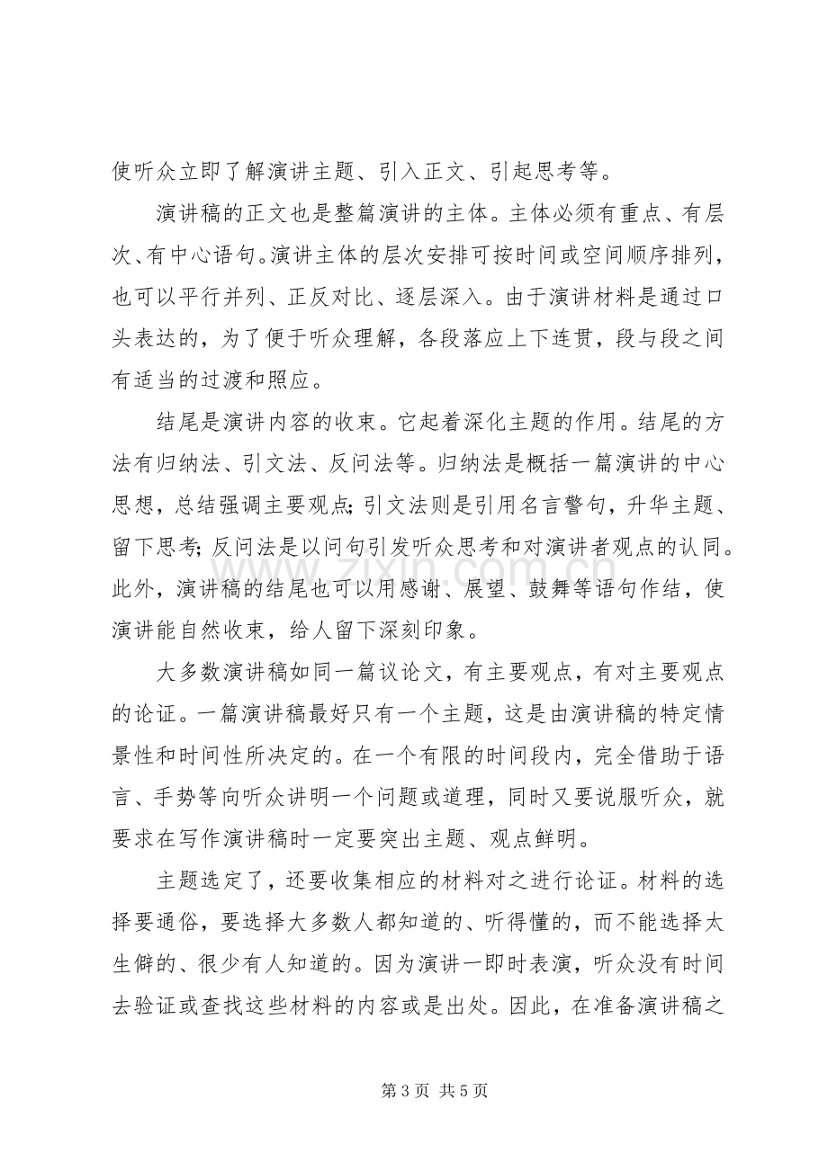 演讲稿格式很重要.docx_第3页