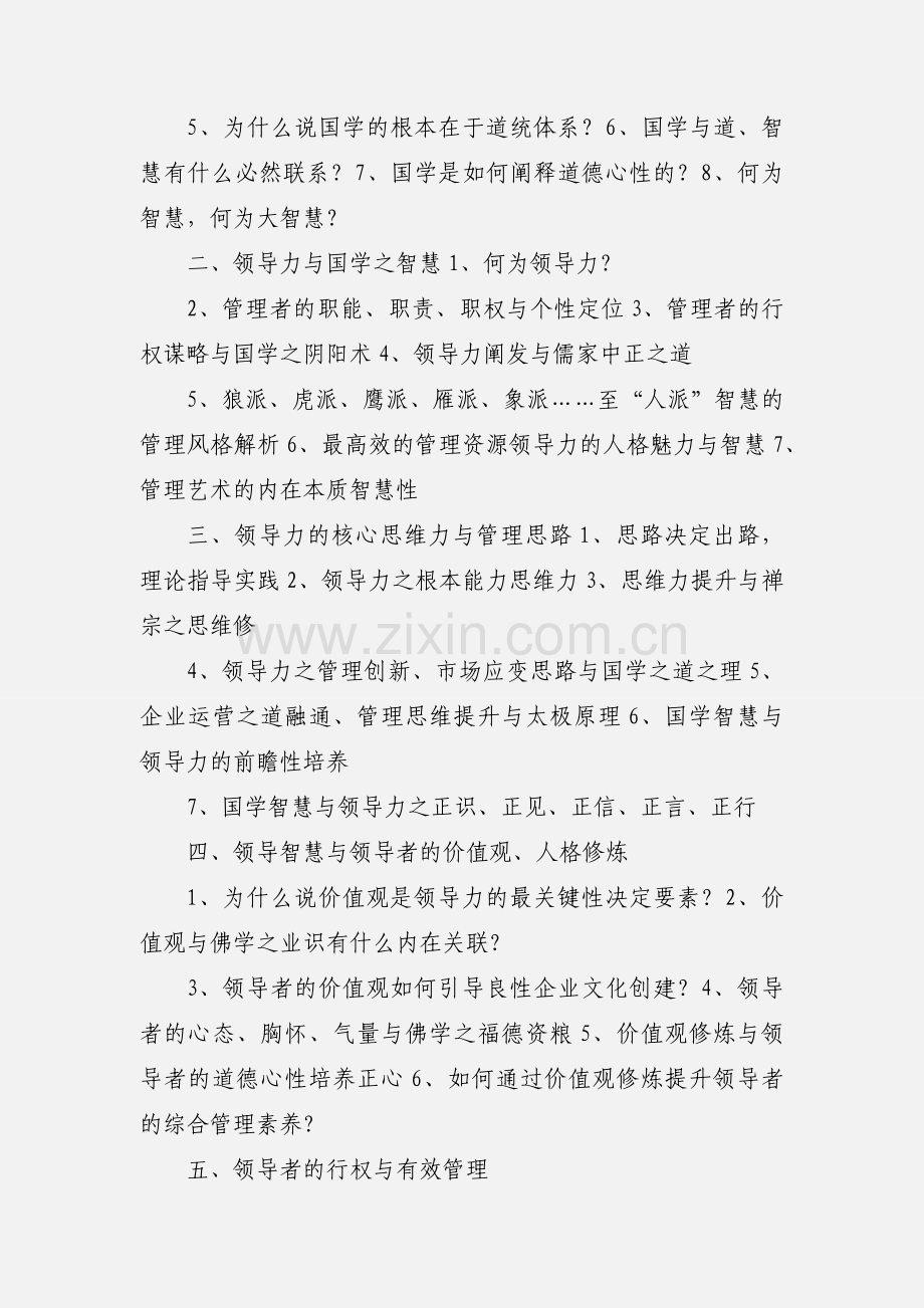 国学领导力培训.docx_第2页