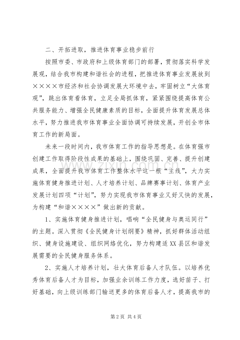 新任教育局长就职表态发言.docx_第2页