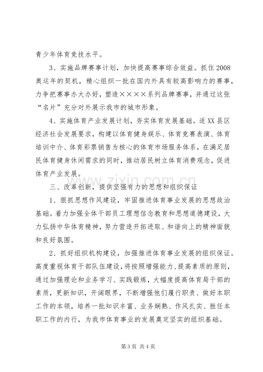 新任教育局长就职表态发言.docx_第3页