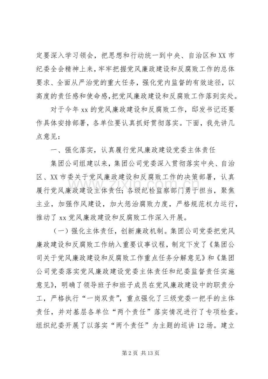 集团公司党风廉政建设暨纪检监察工作会议讲话稿.docx_第2页