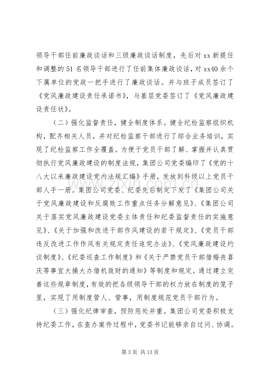 集团公司党风廉政建设暨纪检监察工作会议讲话稿.docx_第3页