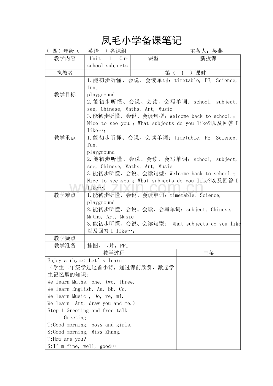 Unit1Ourschoolsubjects第一课时.doc_第1页